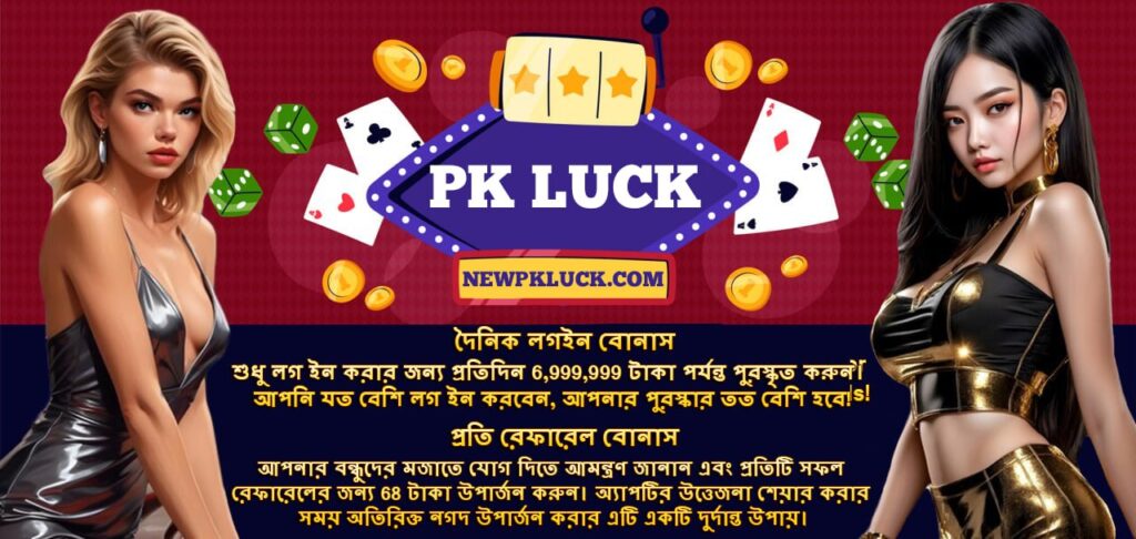PK LUCK new events